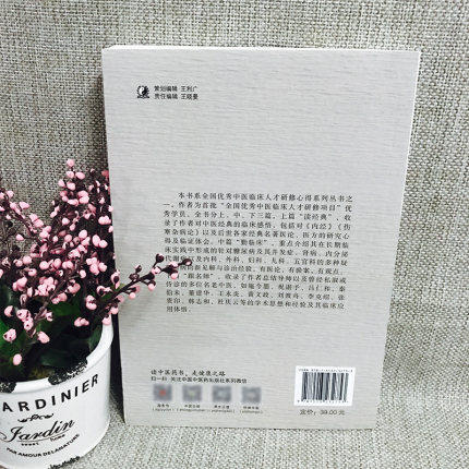 赵进喜临证心悟 赵进喜 著 中国中医药出版社 读经典 勤临床 跟名师 中医畅销书籍 内经书籍 商品图3