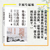 《幸福号起航》丨 日本文学巨匠三岛由纪夫过渡期代表作 商品缩略图0