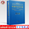 现货【出版社直销】2018中国中医药年鉴 行政卷 中国中医药年鉴行政卷编委会 编 中国中医药出版社 权威发布独家出版 商品缩略图0