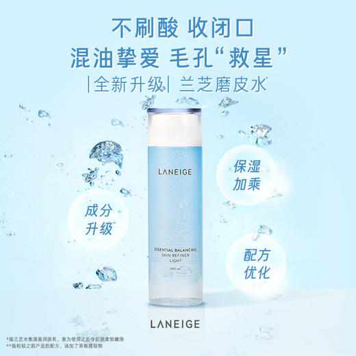 【中欧班列精选】韩国兰芝水衡清盈细肤爽肤水200ml BF 商品图1