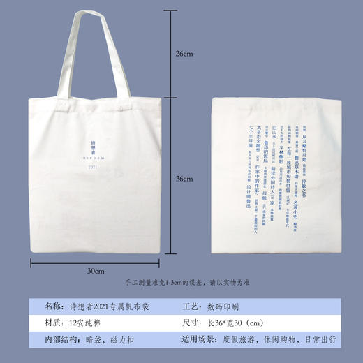 诗想者2021新款帆布袋 商品图0