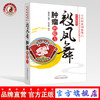 【出版社直销】 段凤舞肿瘤积验方 赵建成 著 中国中医药出版社 中医肿瘤名家七代中医世家传人 中医临床 商品缩略图0