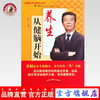 现货 养生从健脑开始-名老中西医结合专家高利教授谈现代保健养生丛书 高利 编 中国中医药出版社 商品缩略图0
