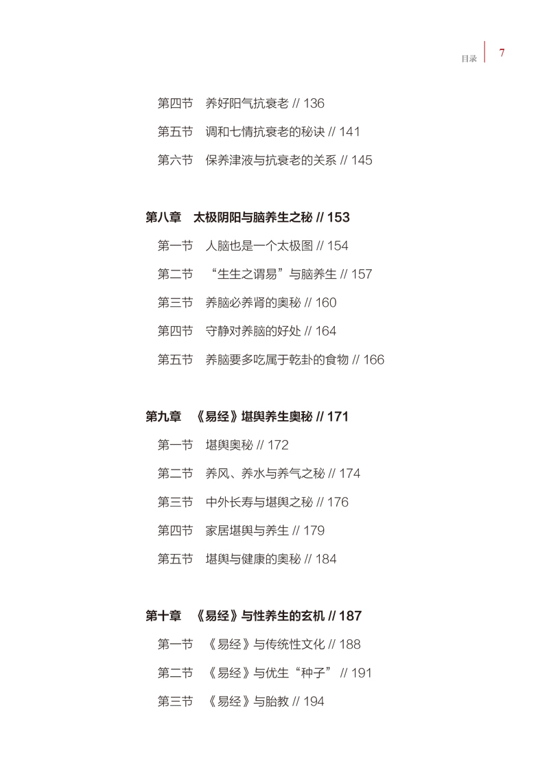 目录9787513246620杨力易经养生法3.jpg