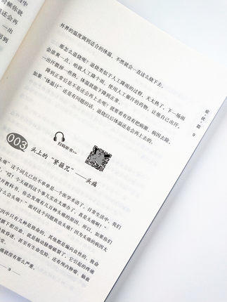 医声相伴 崔松话养生 正版书籍养生类书籍 徐建光 孟宪励 何立人节目主持人曹可凡 联袂推荐中国中医药出版社 商品图5