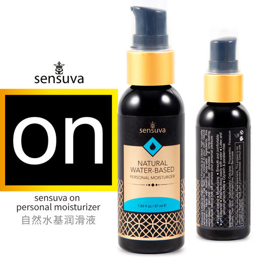 美国sensuva on 自然水润润滑液 温和舒适57ml/125ml 商品图0