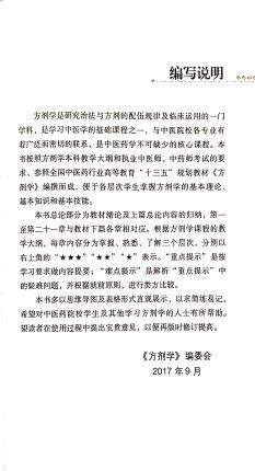 现货 正版【出版社直销】方剂学（易学助考口袋丛书）李冀 连建伟 著 中国中医药出版社 方剂学十三五中医本科教材配套用书 商品图4