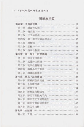 方剑乔痛证针灸治疗精要 梁宜 著 中国中医药出版社 针灸学书籍畅销中医书籍 商品图3