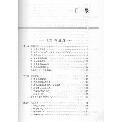 针灸医道传承 国际中医针灸教学参考书 李恒 编著 李鼎 审定 中国中医药出版社 书籍 商品图2