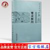 现货【出版社直销】婴童释问 国医大师王烈学术经验婴童系列丛书 王烈 著 中国中医药出版社 中医临床书籍 商品缩略图0