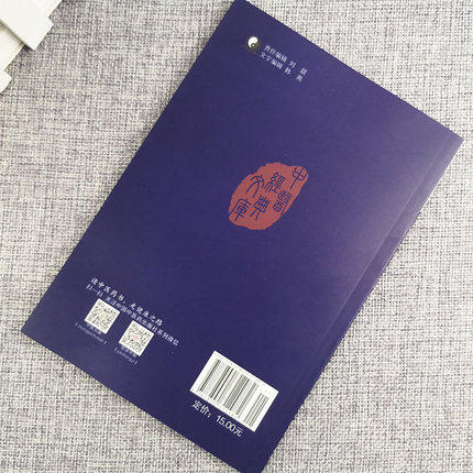 【出版社直销】濒湖脉学奇经八脉考 中医经典文库 明.李时珍 著 中国中医药出版社 中医畅销书籍中医书籍 商品图3