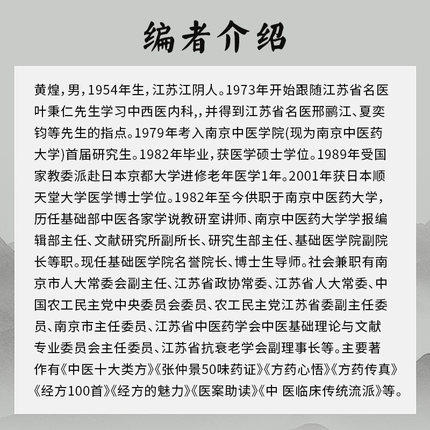 黄煌经方沙龙(第六期）（第6期） 黄煌 著 中国中医药出版社 中医畅销书籍 商品图4