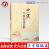 中医外科验案赏析 李大勇 著 中国中医药出版社 中医书籍 中医临床 商品缩略图0