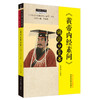 正版 现货【出版社直销】《黄帝内经素问》诵读口袋书 陈润东 整理 中国中医药出版社 中医四大经典必读 中医临床 中医师承 书籍 商品缩略图3