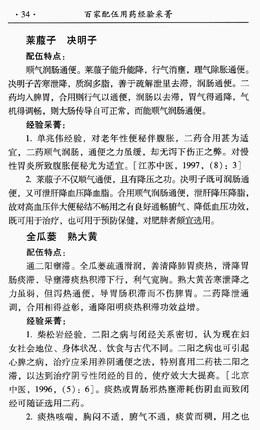百家配伍用药经验采菁 肖森茂 彭永开 著 中医药畅销书选粹临证精华 中国中医药出版社 中药学配伍用书 商品图4