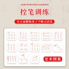行书控笔笔画偏旁练习纸 商品缩略图3