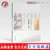 现货【出版社直销】妇科秘兰全书（中国古医籍整理丛书 女科26）清 陈迁 撰 中国中医药出版社 中医畅销书籍 商品缩略图0