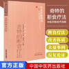  奇特的断食疗法 中医药畅销书选粹 特技绝活 日 甲田光雄 著 中国中医药出版社 中医畅销书籍 饥饿疗法书籍 商品缩略图1
