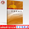 正版 现货【出版社直销】中药药剂学 河南中医药大学传承特色教材 贾永艳 主编 中国中医药出版社 大学教材 供中药学 中药制药书籍 商品缩略图0