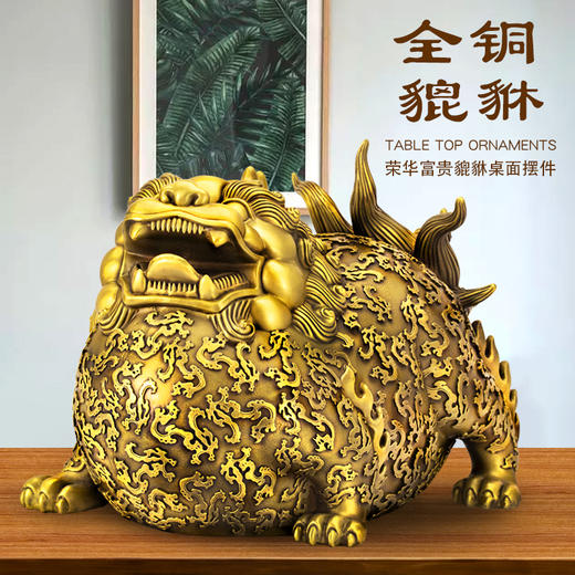 全铜貔貅摆件，办公家居开业礼品 商品图1