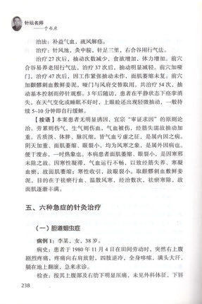 针坛名师 于书庄 北京针灸名家丛书 正版 中国中医药出版社 中医畅销针灸学畅销书籍 老中医书籍 商品图5