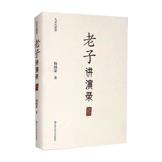 老子讲演录 商品图0