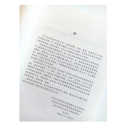 中医护理实习生培训手册 焦蕴岚  胡海荣  王梁敏 主编 中国中药出版社 书籍 商品图1