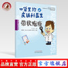 现货【出版社直销】带状疱疹 口袋里的皮肤科医生系列丛书 李福伦 冯心怡 段彦娟 郭冬婕 主编 李斌 主审 中国中医药出版社 商品缩略图0