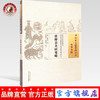  张仲景金匮要略（中国古医籍整理丛书伤寒金匮03）清.沈明宗 著 中国中医药出版社 书籍 商品缩略图0