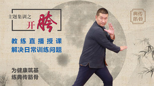 【开胯】集训 商品图0