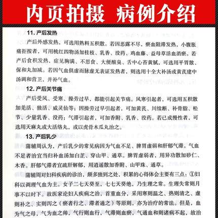 蒲辅周 川派中医药名家系列丛书 刘建 蒲志孝 著 中国中医药出版社 名老中医畅销书籍 商品图4