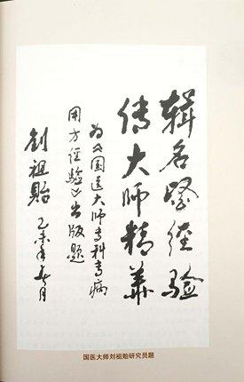 现货【出版社直销】肿瘤病分册 国医大师专科专病用方经验（第2辑）宁泽璞 蔡铁如 邓天好 主编 中国中医药出版社 书籍 商品图5