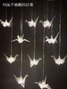 10头千纸鹤吊灯串【运费自理】 商品缩略图1