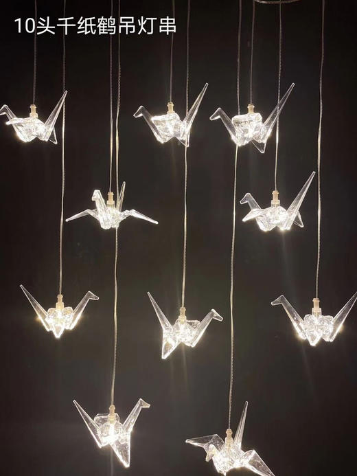 10头千纸鹤吊灯串【运费自理】 商品图1