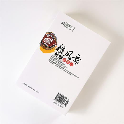 【出版社直销】 段凤舞肿瘤积验方 赵建成 著 中国中医药出版社 中医肿瘤名家七代中医世家传人 中医临床 商品图3