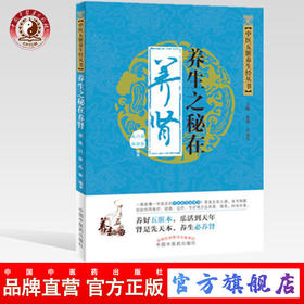 现货【出版社直销】养生之秘在养肾（中医五脏养生经丛书）张艳 吕静 礼海 编著 中国中医药出版社 中医养生书籍