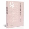 现货【出版社直销】妇科常见病外治疗法（常见病外治疗法丛书）陆勤 主编 中国中医药出版社 中医畅销书籍 商品缩略图2