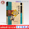 【出版社直销】张聿青医著大成（近代名医医著大成）刘更生 王振国 十二五国家重点图书 商品缩略图0