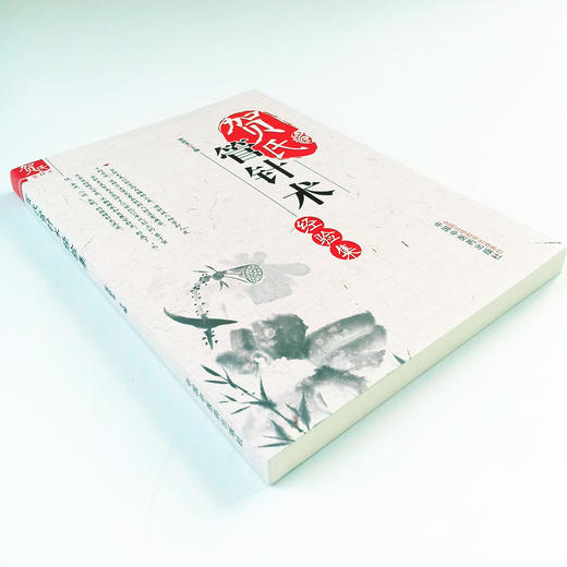 贺氏管针术经验集 贺恩圣 编 中国中医药出版社 中医临床 病案 管针术的脉学歌诀及望舌 经络循行 诊疗经验 商品图3