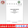 中医养生保健技术操作规范 脊柱推拿 中华中医药学会编著 中国中医药出版社 商品缩略图0