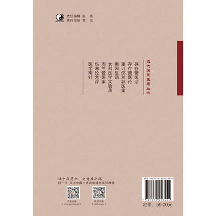 医学南针 近代名医医著丛书 陆士谔 主编 中国中医药出版社 中医畅销书籍 商品图3