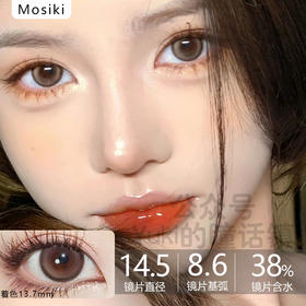 Mosiki单款-雪月石棕 仅100~250/325/500/550有货