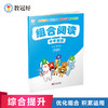 2021 小学英语组合阅读 三年级 商品缩略图0