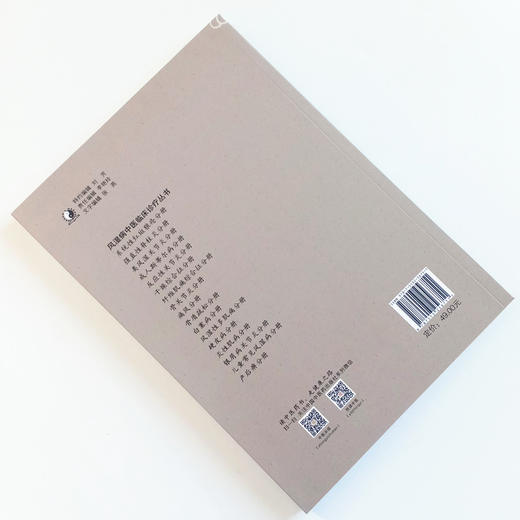 现货 正版【出版社直销】产后痹分册 风湿病中医临床诊疗丛书 王承德 总主编 黄雪琪 主编 中国中医药出版社 书籍 商品图2