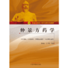 仲景方药学 龙旭阳，王辉 主编 河南中医药大学传承特色教材 中国中医药出版社 商品缩略图2