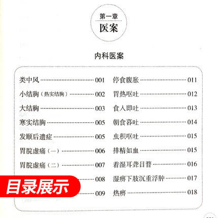 正版 现货 席梁丞医案医话选 席兴贤 主编 中国中医药出版社 中医畅销书籍 中医书籍 商品图3