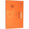彭宪彰伤寒六十九论附 临证六十六案（巴蜀名医遗珍系列丛书）马烈光 著 中国中医药出版社 中医书籍 商品缩略图2