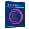 媒介分析技巧(第5版) 商品缩略图0