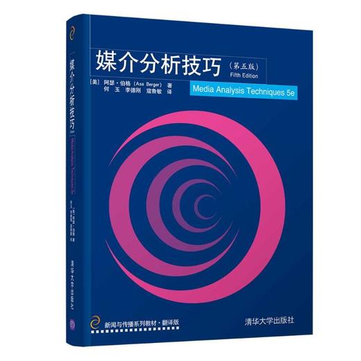 媒介分析技巧(第5版) 商品图0