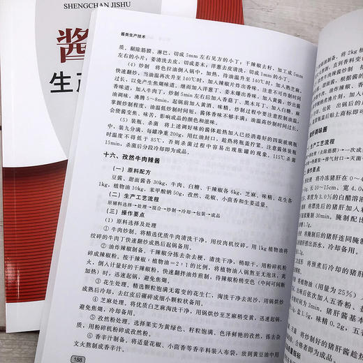酱类生产技术 商品图9